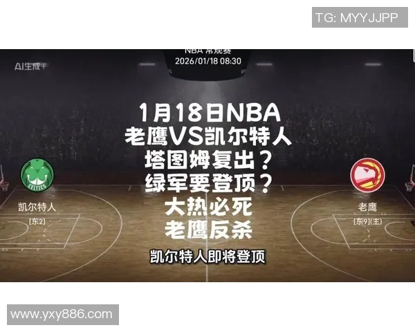 [2026年01月18日]状态分析：凯尔特人近5场2胜3负状态起伏，面对近期连败的老鹰能否延续胜势巩固东部第二？